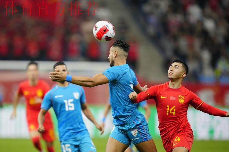 U23亚洲杯预选赛次轮 中国队2:1战胜印度队