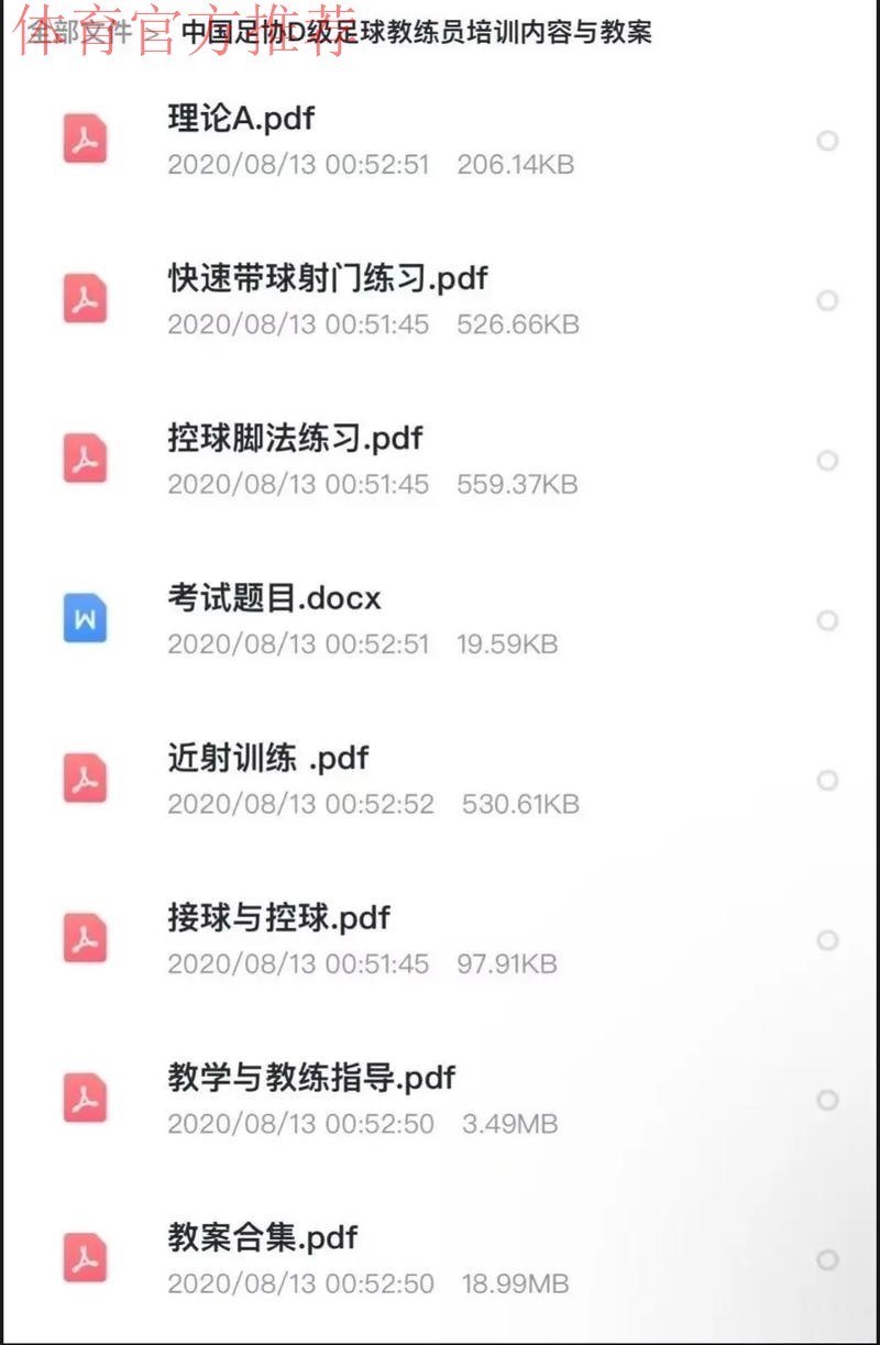 2016年中国足协教练员大会 探讨如何搞好青训