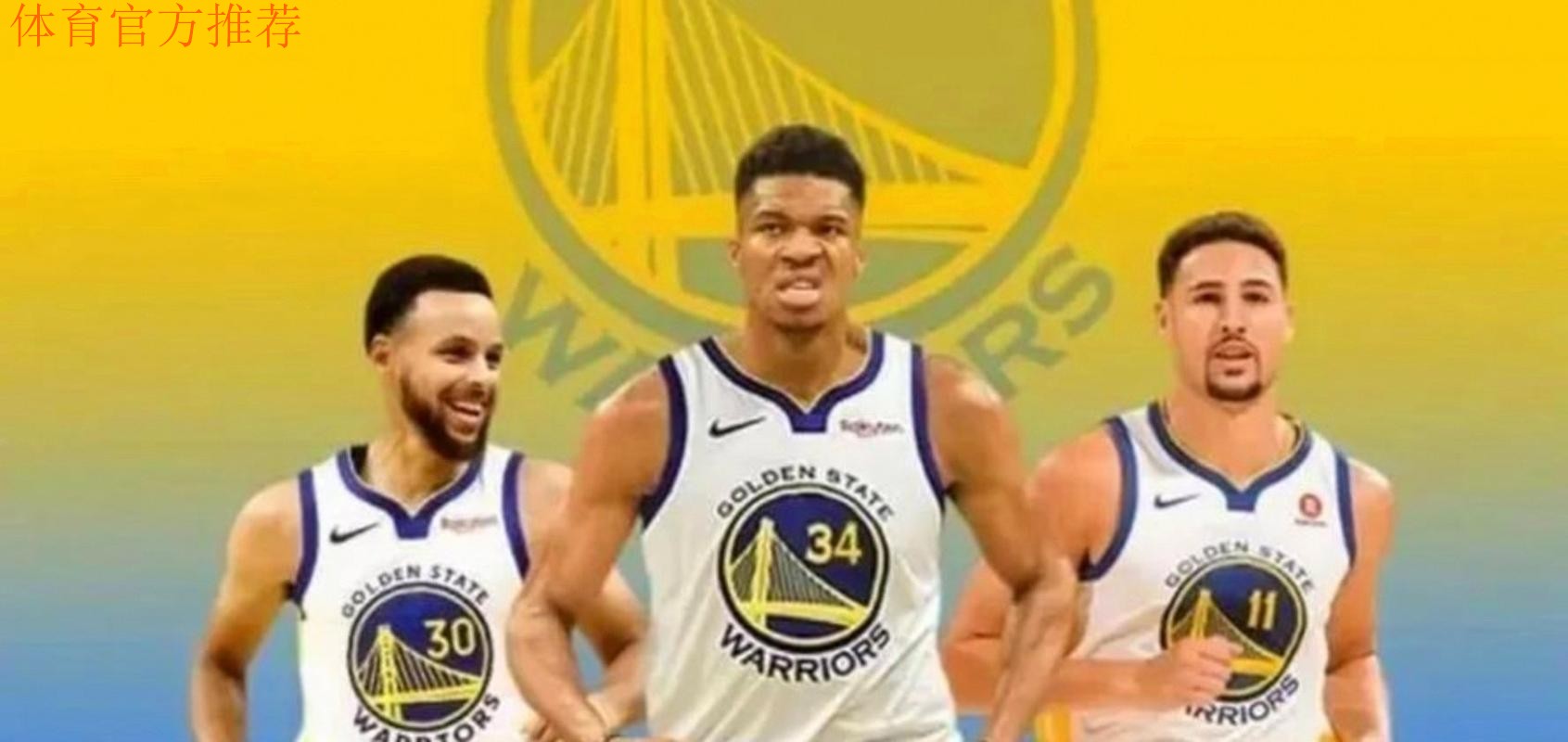 Amick：目前没有任何相关迹象表明字母哥想加盟勇士