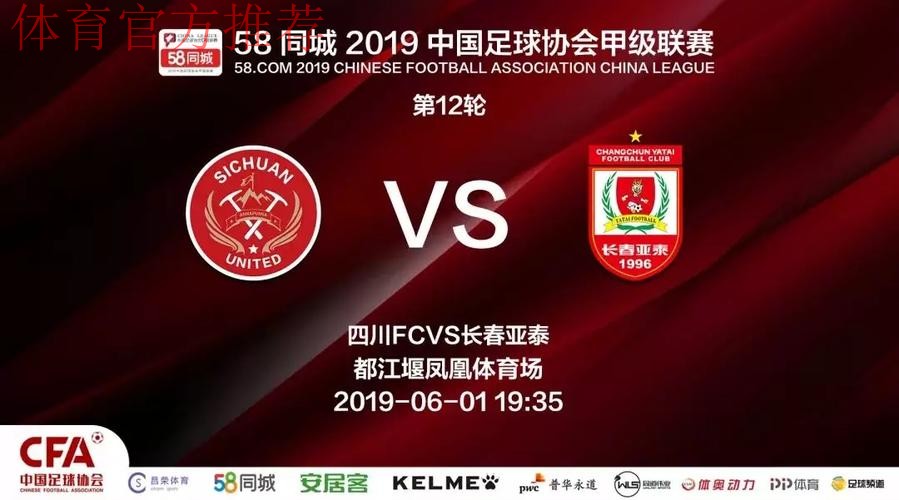 2019中甲联赛第十二轮：呼和浩特客场险胜梅县 进球大战永昌险胜梅州