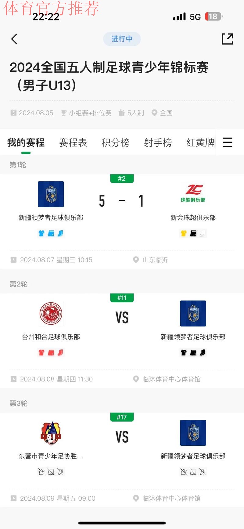 爱生活 爱足球-中国足协将亮相新疆体育文化博览会