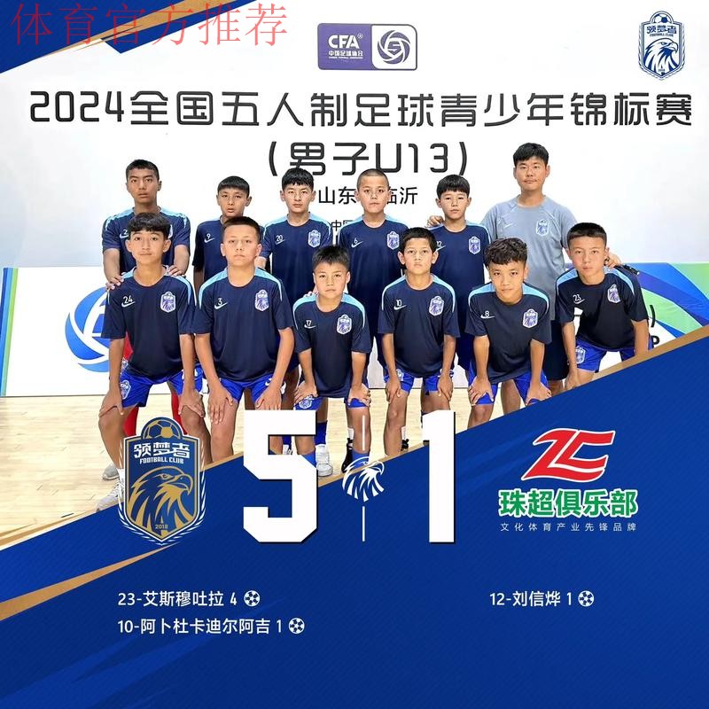 爱生活 爱足球-中国足协将亮相新疆体育文化博览会