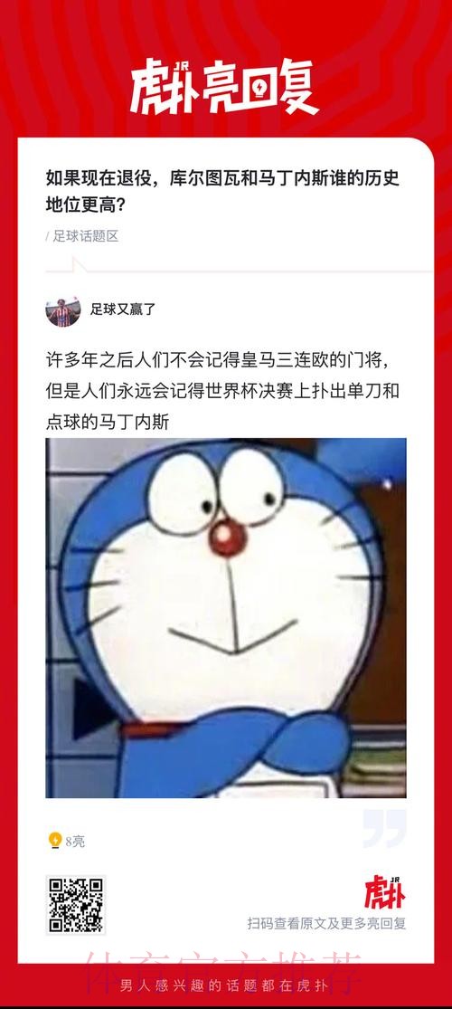 库尔图瓦与大马丁退役后历史地位对比 库尔图瓦与大马丁退役后历史地位对比