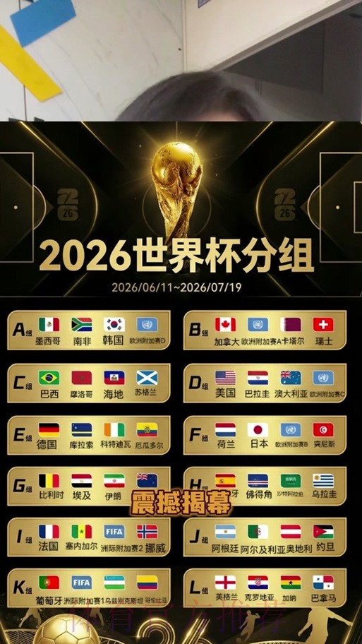 2026世界杯直播推荐官方 2026世界杯直播推荐官方